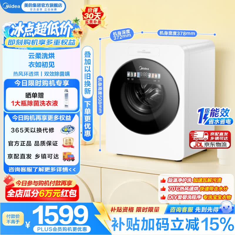 美的（Midea）全自动滚筒洗衣机高温煮洗除菌除螨母婴内衣裤专属小巧不占地 1.28高洗净比智投洗衣液云初Y2系列 MND12Q60E洗烘