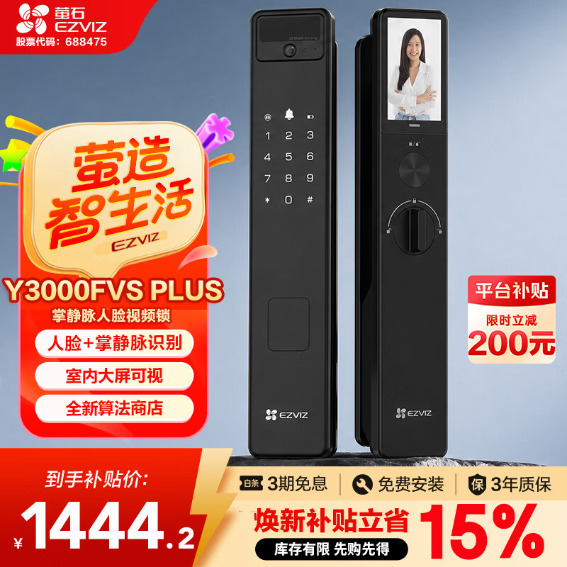 萤石Y3000FVS Plus智能锁 静谧黑 3D人脸识别掌静脉无需指纹 4英寸可视大屏 家用全自动猫眼视频锁
