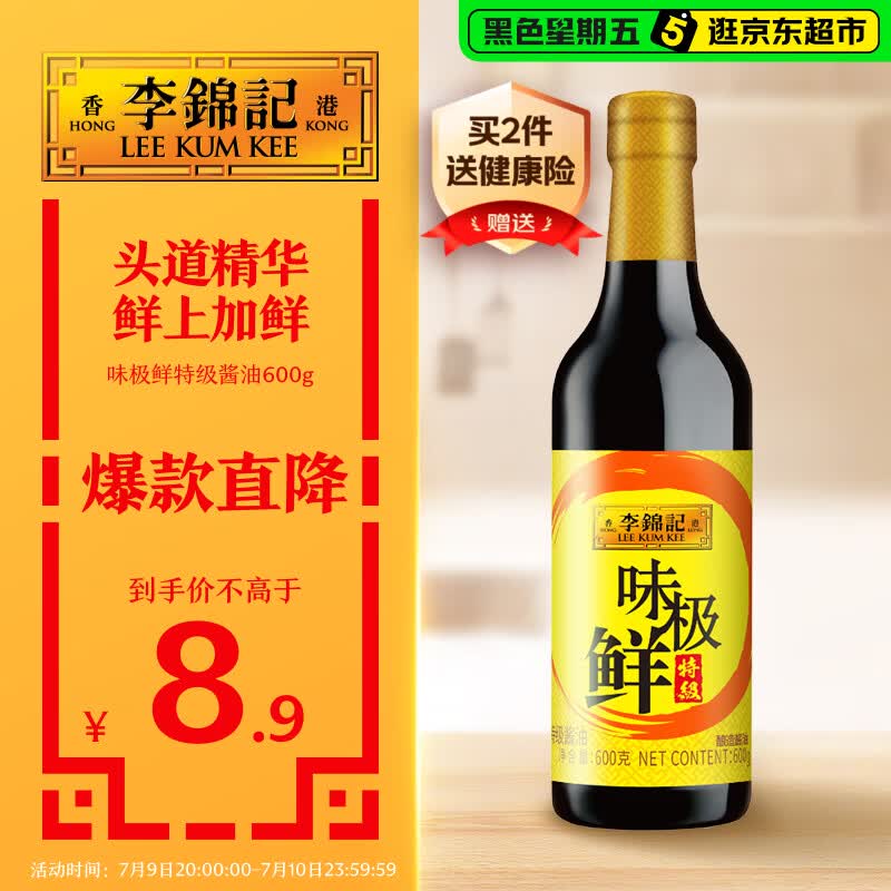 李锦记 味极鲜系列 味极鲜特级酱油600g【特级】头道精华 高鲜生抽