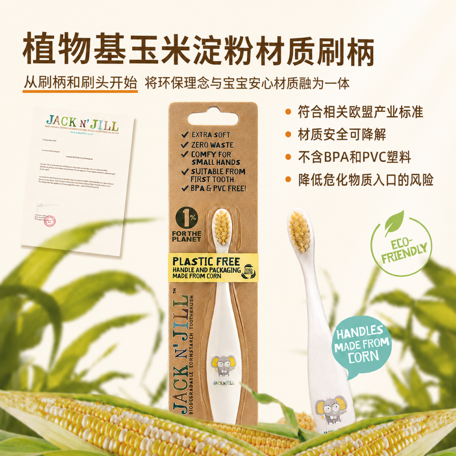 Jack N' Jill可生物降解儿童牙刷婴幼儿护齿超软刷毛 组合图案牙刷1支 [随机发货不支持指定图案] 长14cm