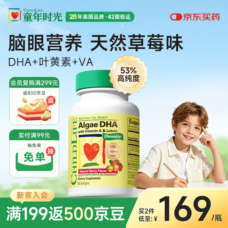 童年时光婴幼儿藻油DHA高纯度0防腐儿童学生青少年补脑软胶囊60粒/瓶
