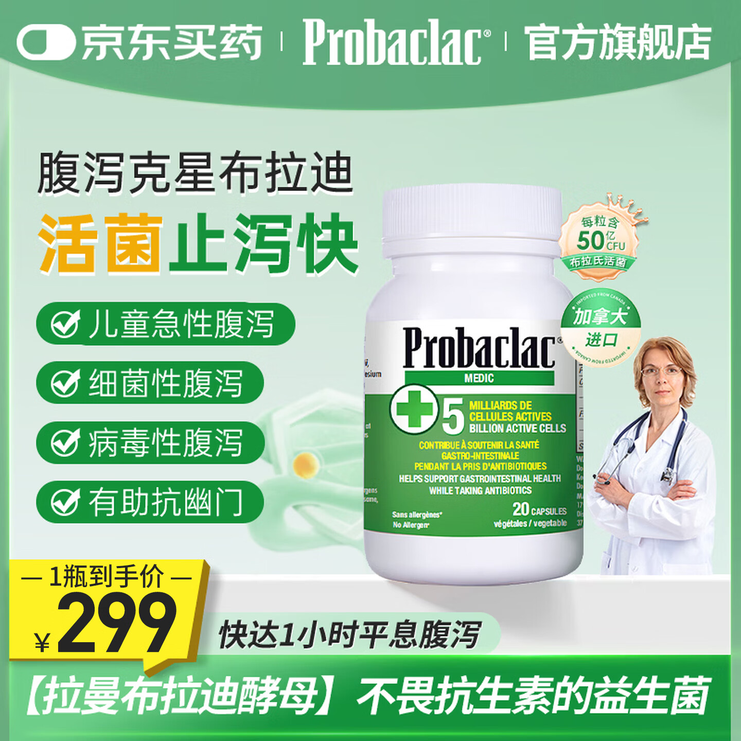 PROBACLAC拉曼布拉氏迪益生菌腹泻调理肠道菌群儿童/成人可用加拿大进口 20粒*1瓶 -【日常便携】