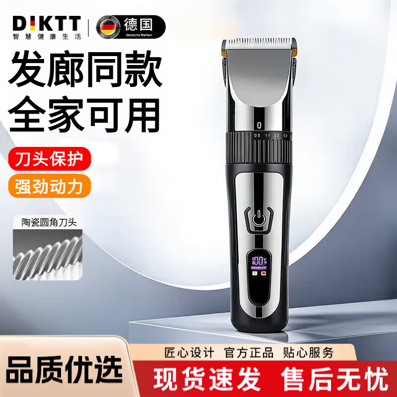 DIKTT德国理发器专业理发电推剪理发店专用头发充电推子神器自己剃发电动剃头刀成人儿童全家可用 绅士黑(全家通用 静音不卡发+理发套装) LED数显丨强磁电机丨超长续航