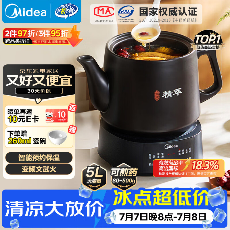 美的（Midea）煎药壶全自动分体式5L家用中药煲炖汤智能免看管熬药中药锅二煎变频萃取 JYC5002