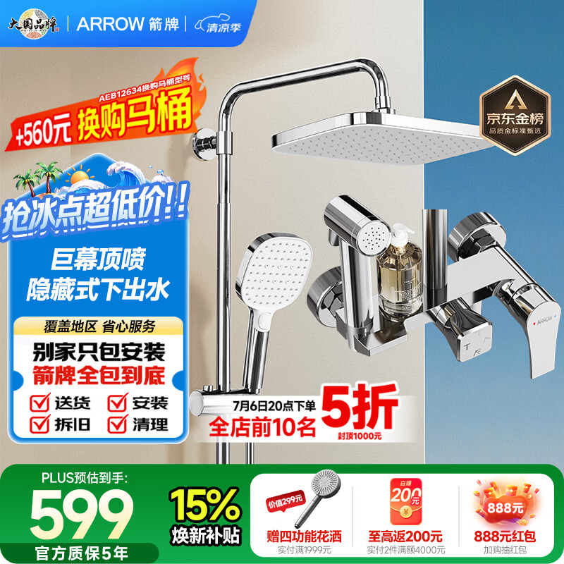 箭牌（ARROW）K110淋浴花洒喷头增压花洒手持顶喷花洒AE34111MCP-P3