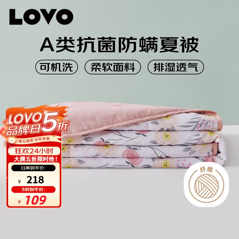 LOVO罗莱 A类 抗菌防螨纤维被夏被子空调被 2.5斤 200*230cm 粉色
