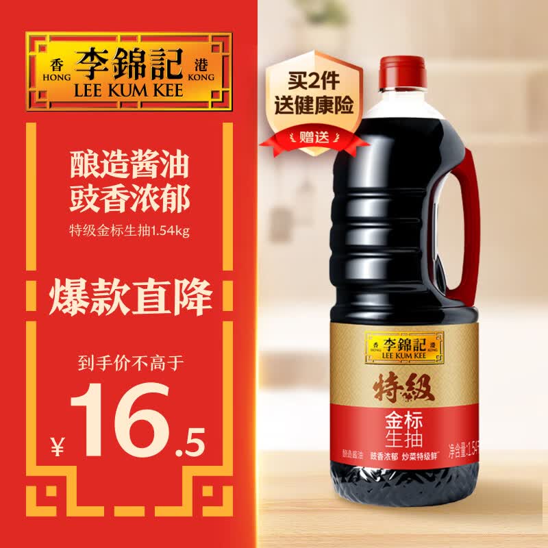 李锦记 特级金标生抽1.54kg【特级】 炒菜特级鲜 酿造酱油