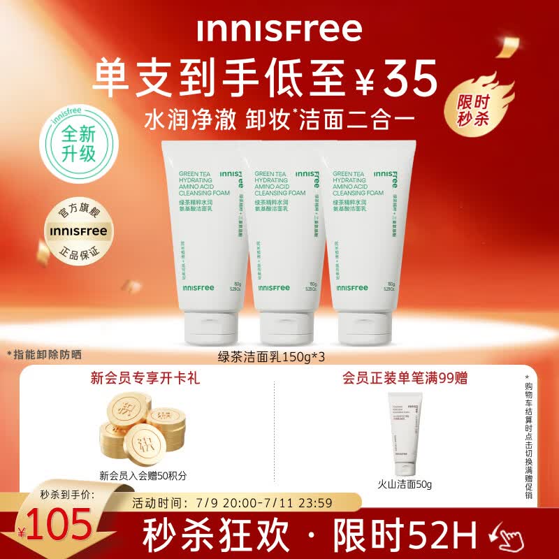 悦诗风吟（innisfree）绿茶洗面奶150g*3氨基酸绵密泡沫控油清洁男士女士