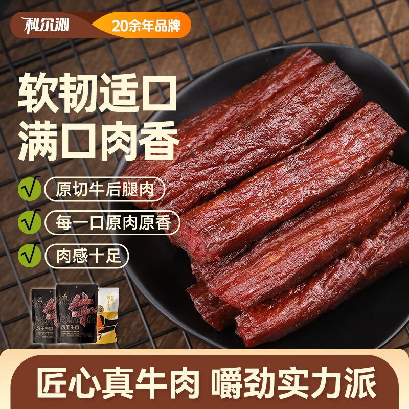 科尔沁风干牛肉干+牛肉粒 400g肉干肉脯休闲零食特产小吃