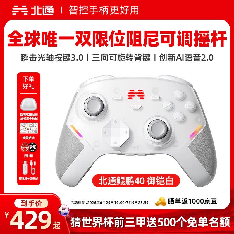 北通鲲鹏40无线游戏手柄AI智控蓝牙震动体感 xbox电脑PC手机steam电视NSswitch2原神 FIFA实况足球