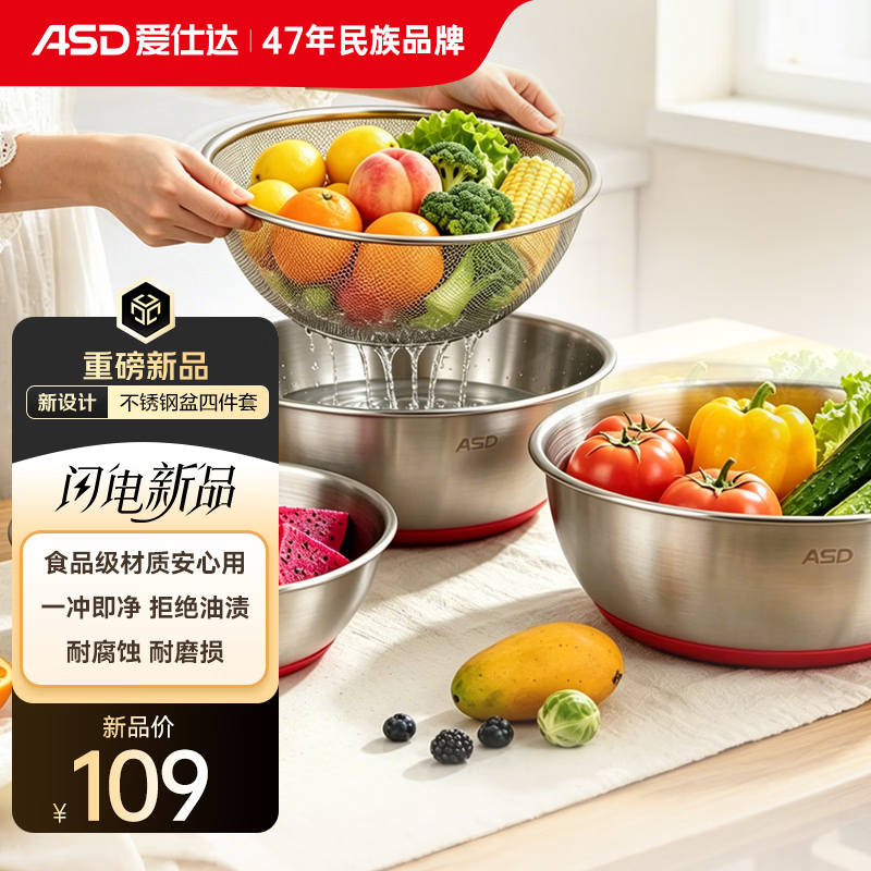 爱仕达（ASD）X京红运联名304不锈钢盆筛四件套料理盆加大加厚洗菜沥水和面盆