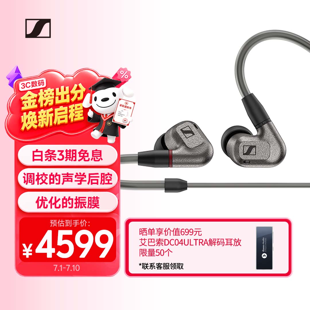 森海塞尔（Sennheiser）IE600 有线耳机 HiFi耳机高保真 入耳式音乐耳机游戏耳机 礼物