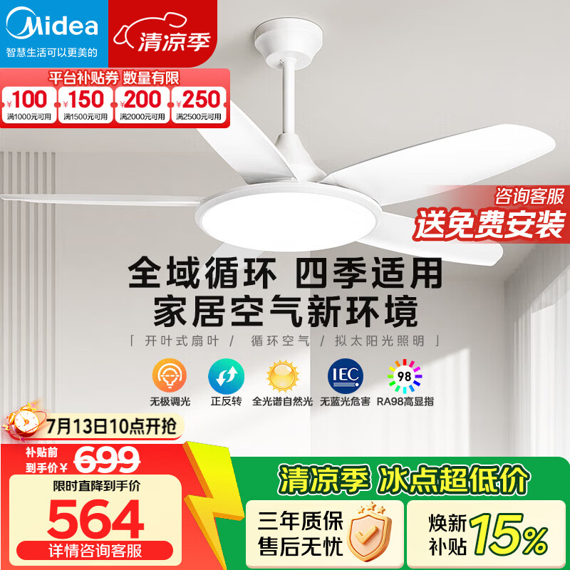美的（Midea）风扇灯餐厅吊扇灯led卧室52寸开叶扇全光谱五叶扇熟睡风