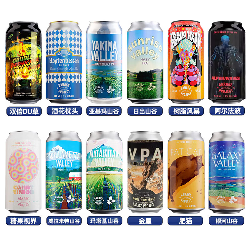 车库计划 新西兰进口精酿啤酒 双倍浑浊 IPA啤酒 12口味全家福 440mL 12罐