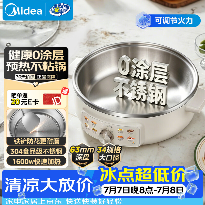 美的（Midea）电饼铛电煎锅0涂层不锈钢家用小型63mm加大加深烤肉锅烙饼锅煎烤机电火锅家庭用新款自营 JKC3470