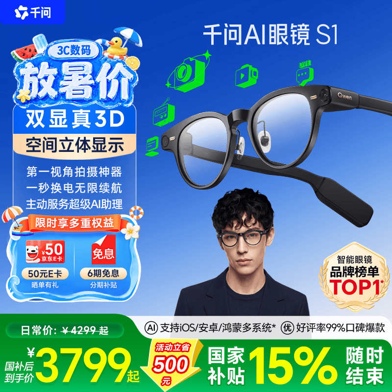 千问AI显示眼镜S1 3D立体双显AR智能眼镜无限续航拍照录像导航翻译提词夸克最快当日达 生日礼物
