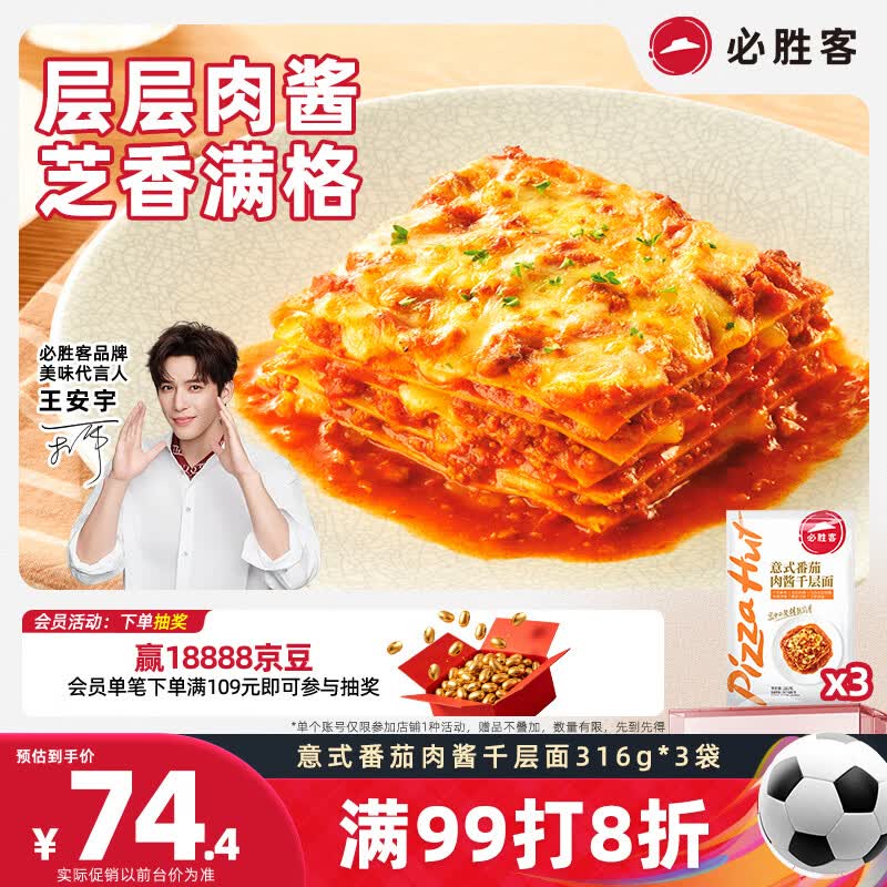 必胜客意式番茄肉酱千层面316g*3儿童早餐方便速食空气炸锅速冻半成品