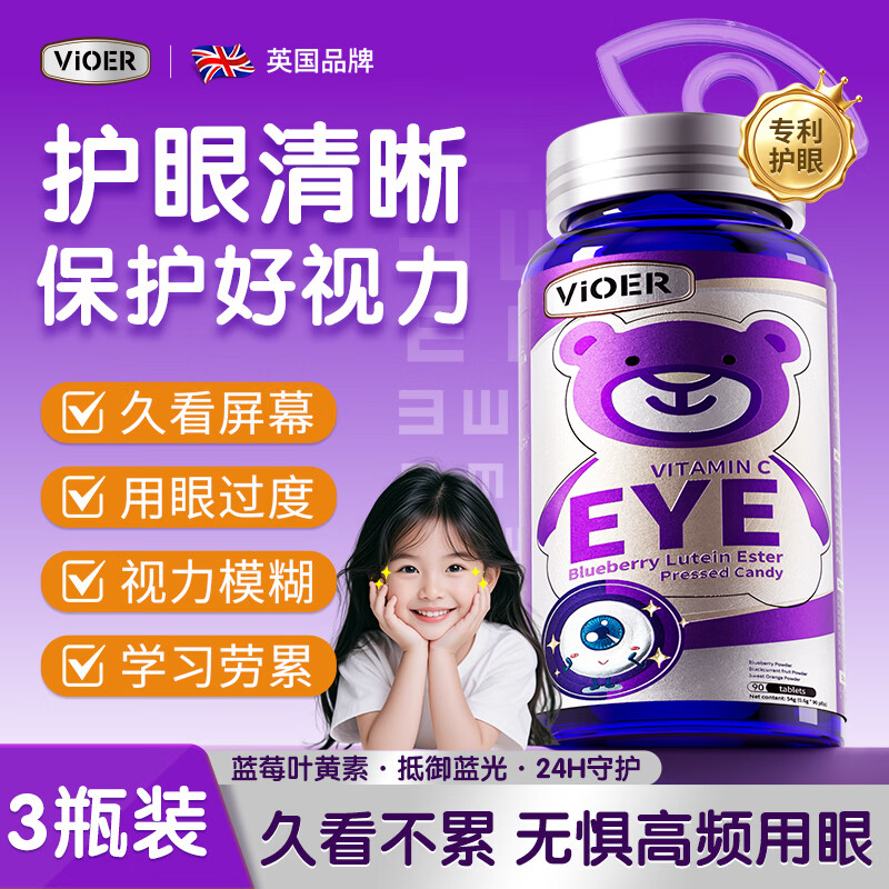VIOER蓝莓叶黄素儿童保护视力6-12岁学生4-17成年人吃花青素护眼片 3瓶