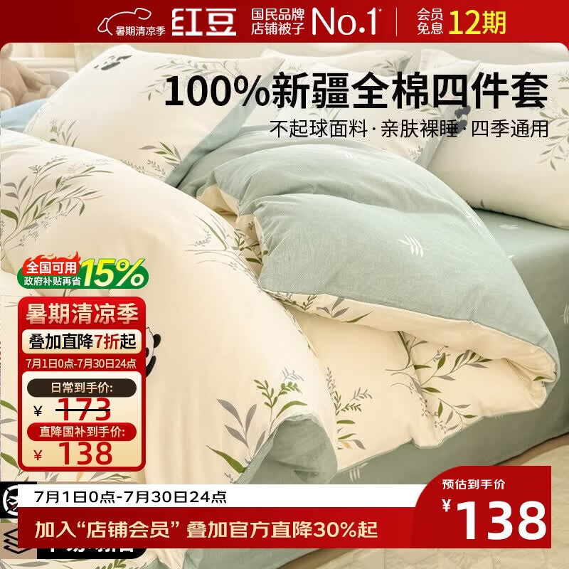 红豆100%全棉床上四件套1.5/1.8米床家用双人棉被罩纯棉枕套床单被套200*230cm可爱熊猫