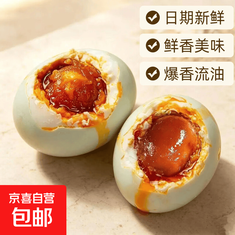 正宗流油咸鸭蛋红心熟咸蛋新鲜颗颗饱满浓香美味60g即食零食 60g*10枚（精选）