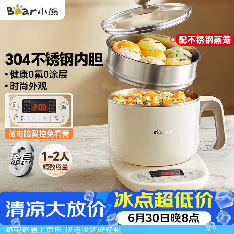 小熊（Bear）不锈钢电煮锅 电蒸锅  宿舍多功能锅小电锅 0涂层蒸煮一体可预约 小型1-2人用分体式 C12N7 配蒸笼