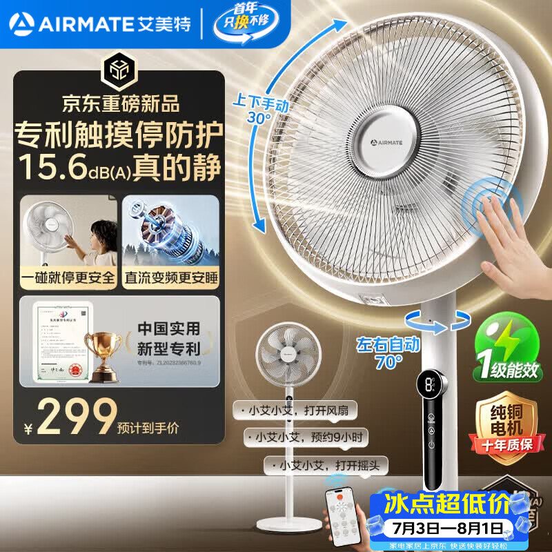 艾美特（AIRMATE）【随手停】电风扇落地扇家用大风力卧室安静轻音一级能效变频直流节能空气循环扇遥控语音立式风扇