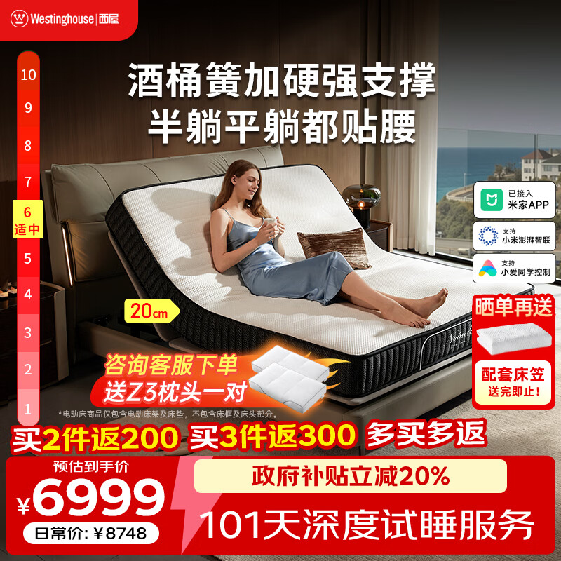 西屋（Westinghouse）【国家补贴】M2pro多功能电动床 电动升降智能床垫1.8m 米家app M2pro升级款（米家app）皓月白（电动床架+床垫） 1.8*2m