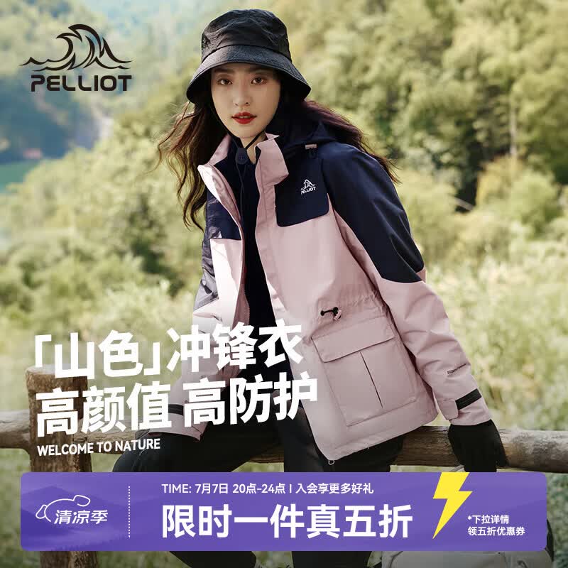 伯希和山色三合一冲锋衣 284.5元，伯希和赤焰三合一冲锋衣 299.5元 - 86线报