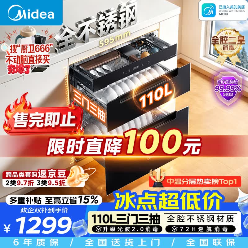 美的（Midea）暖阳消毒柜嵌入式家用 厨房餐具碗柜碗筷茶杯茶具 紫外线 110L三层大容量 110HQ2pro