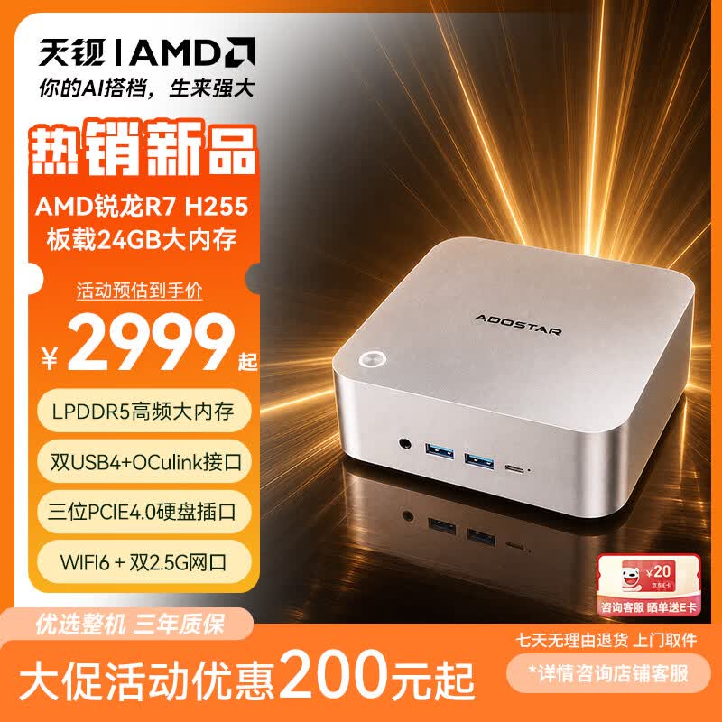 天钡MACO迷你主机升级版 全新AMD R7锐龙H255电脑台式整机游戏MINI商用AI PC配OC口及USB4可扩展独显 银色 锐龙7 H255处理器 24G LPDDR5内存【无硬盘】
