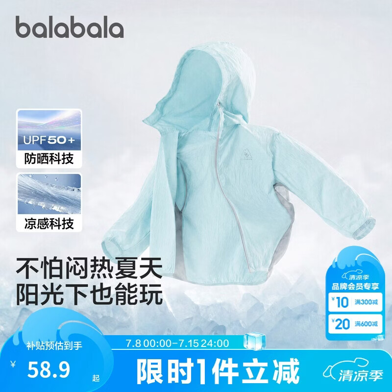巴拉巴拉童装儿童防晒衣2026新款夏女童男童宝宝上衣大童薄外套UPF50+凉感