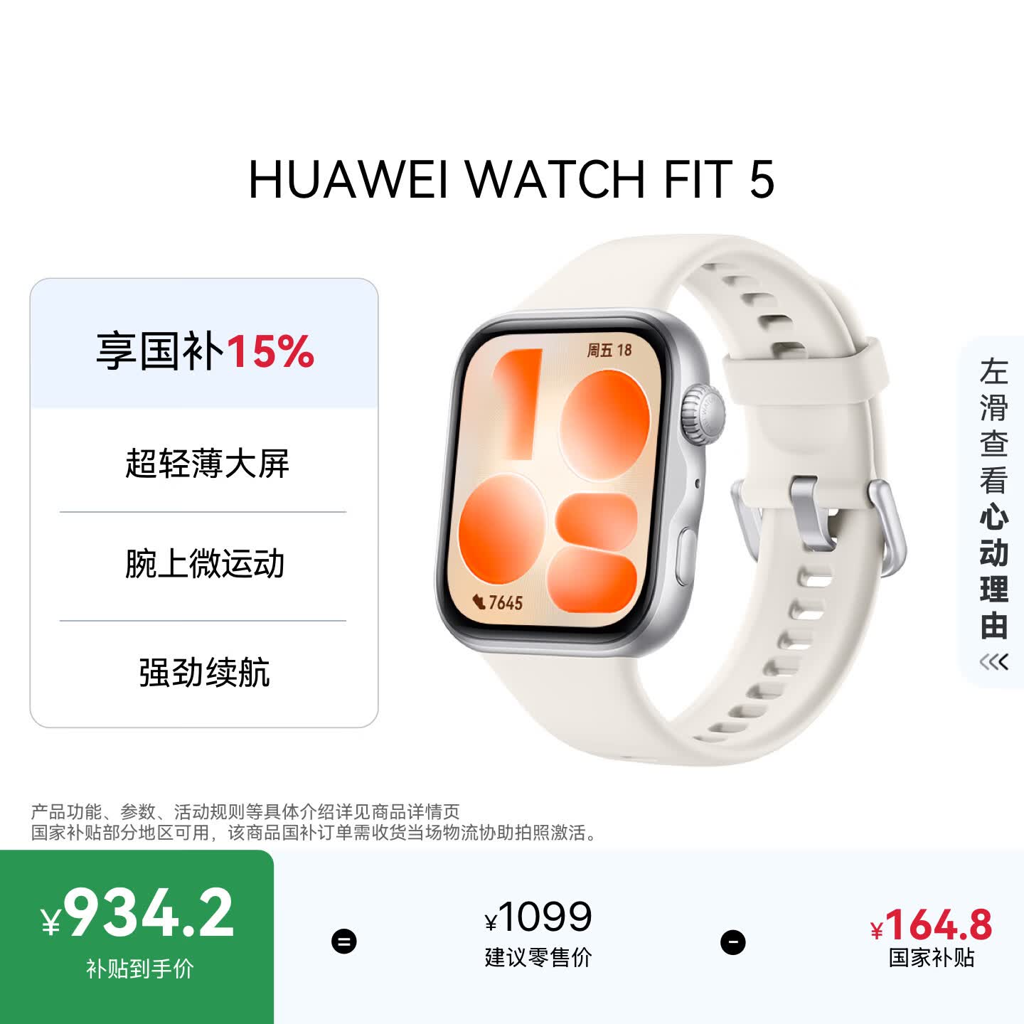 华为HUAWEI WATCH FIT 5铝合金表壳 悦动白 超轻薄大屏腕上微运动强劲续航华为智能手表
