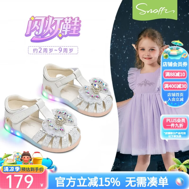斯纳菲闪灯鞋｜女童凉鞋夏季新款女孩公主卡通沙滩踩水宝宝果冻鞋 梦幻白 26 推荐脚长16.3cm