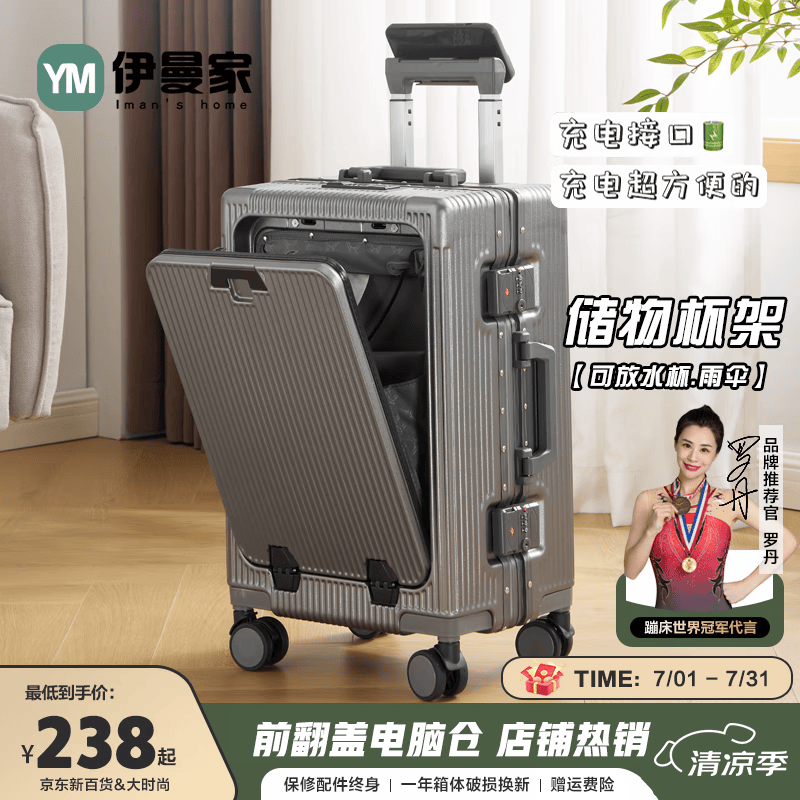 伊曼家行李箱前开盖铝框拉杆箱多功能旅行箱密码箱大容量箱登机箱皮箱包 深灰色【加厚内嵌式】 24英寸 【USB+杯架+侧挂钩】 京东折扣/优惠券