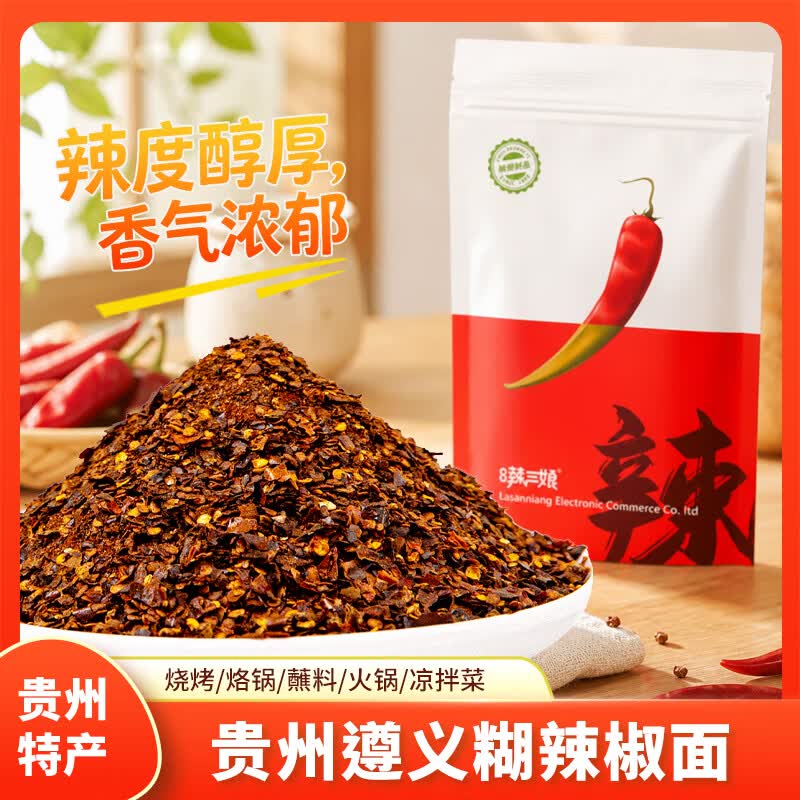贵三红贵州特产煳辣椒面 贵州辣椒面超辣香辣麻辣烫蘸料蘸水500g 煳辣椒面250g/袋