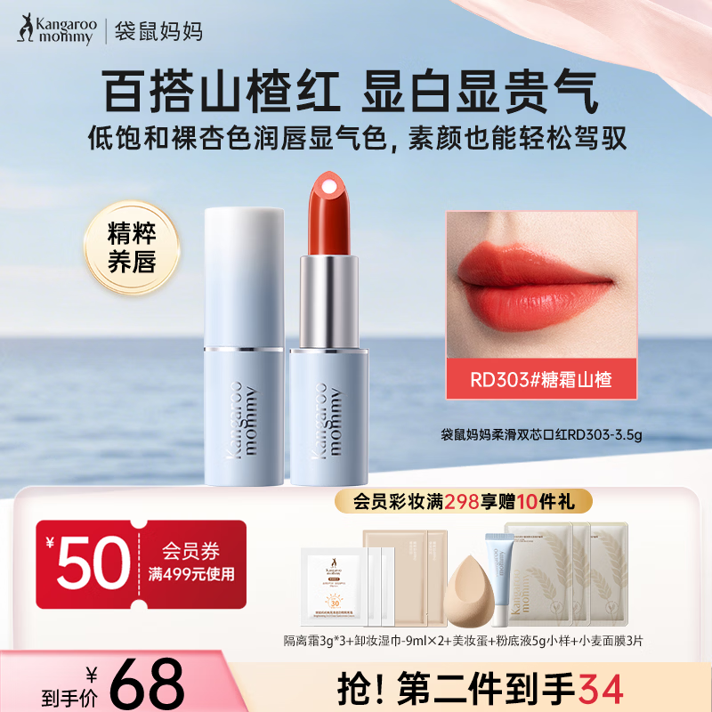 袋鼠妈妈夹心口红化妆品护肤品植物纯唇膏专用彩妆（糖霜山楂）