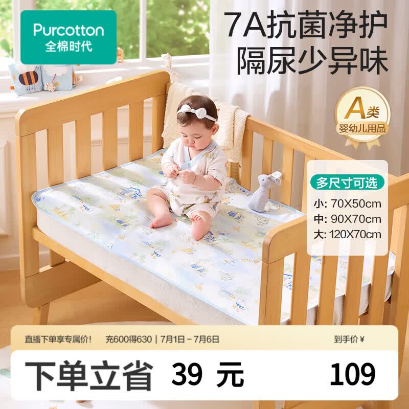全棉时代婴儿抗菌针织复合隔尿垫纯棉可洗防水透气床单 海滨假日90×70cm
