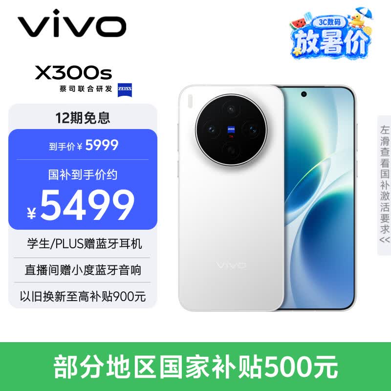 vivo X300s 16GB+512GB 银白 蔡司2亿超级主摄 蔡司APO超级长焦 144Hz蔡司大师色彩屏 拍照 AI手机