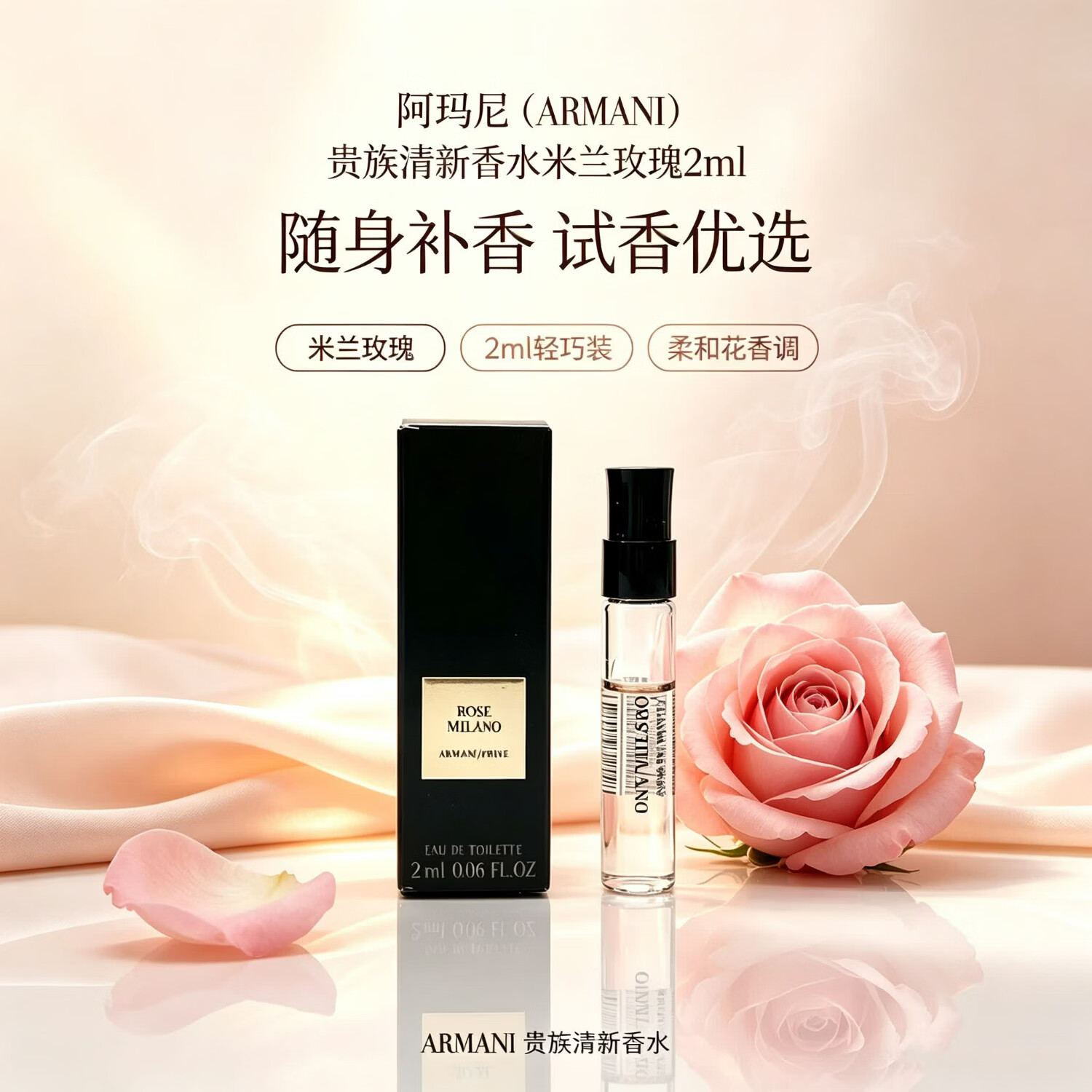 阿玛尼(ARMANI)贵族清新香水玉龙茶香米兰玫瑰伊甸园无花果 持久留香小样试香 玉龙茶香2ml(带喷头)