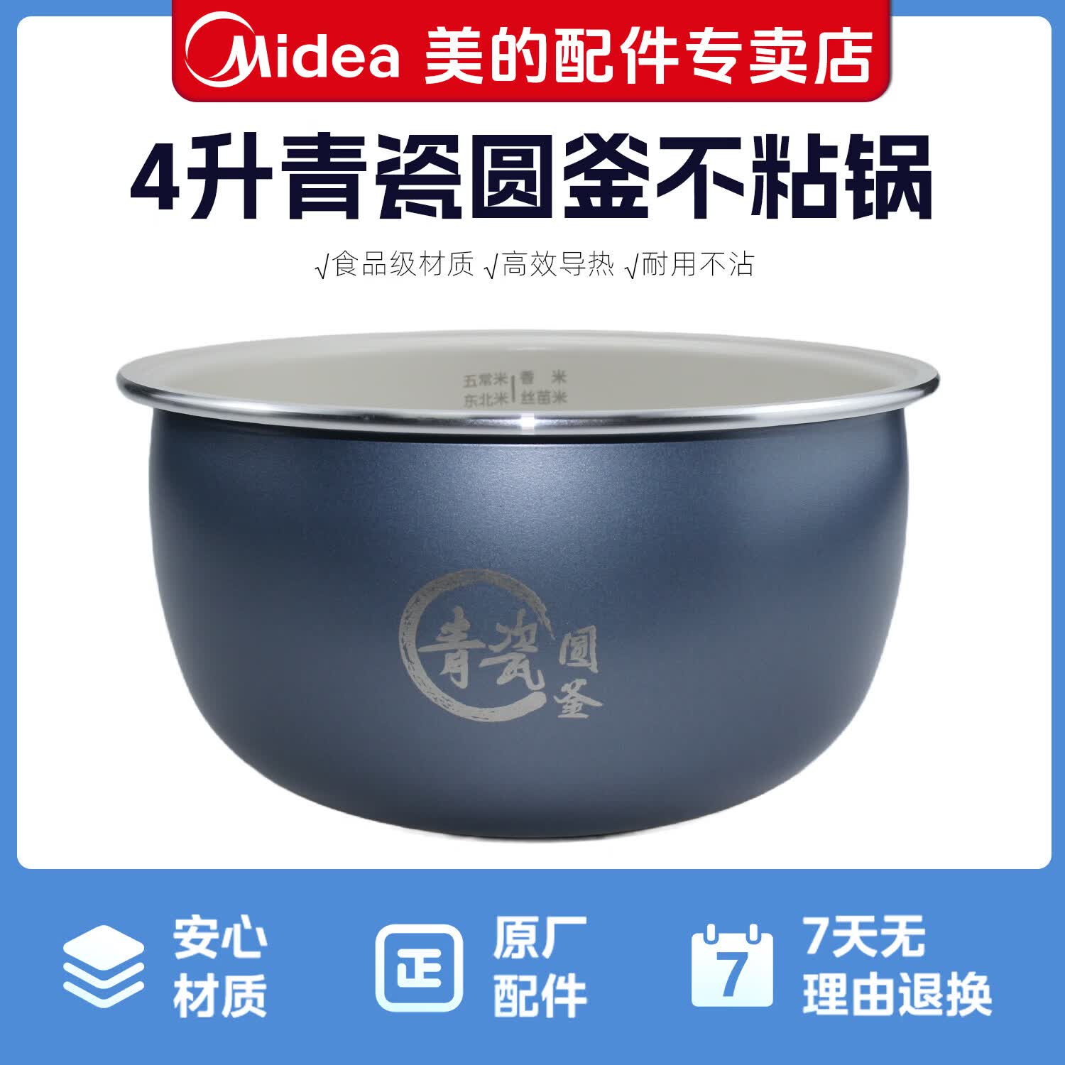 美的（Midea）电饭煲内胆不粘锅适用于青瓷圆釜内锅MB-RE485 /MB-4E86