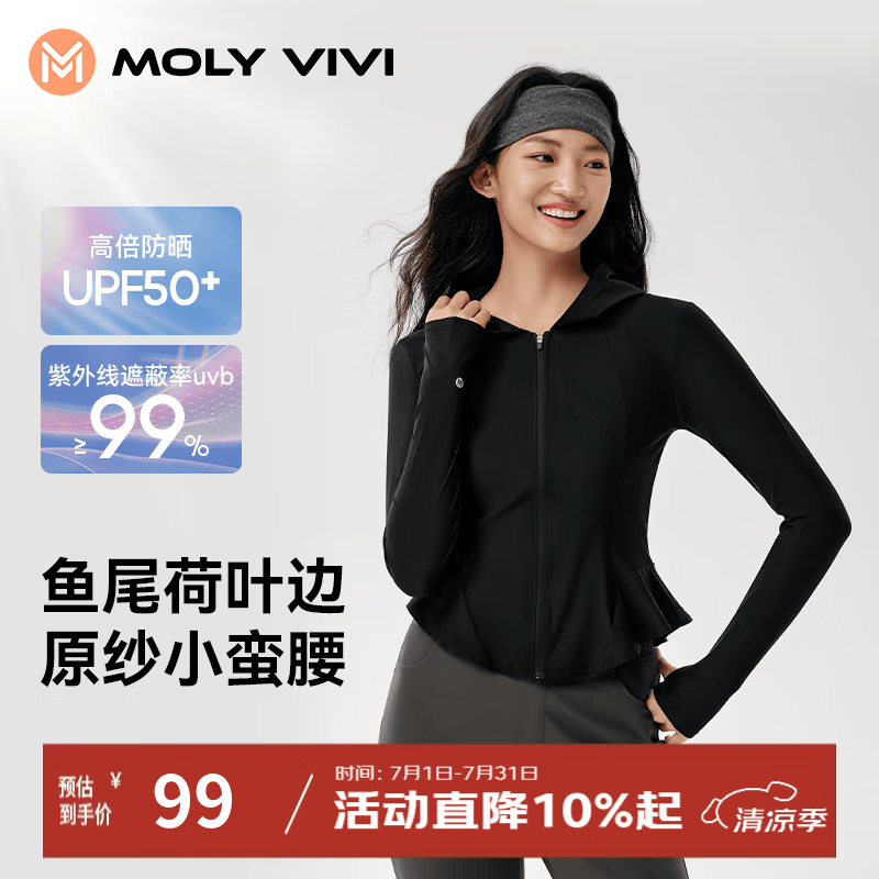 MOLY VIVI盈感鱼尾修身防晒衣女夏季轻薄运动外套小个子海边遮阳衣魔力薇薇 经典黑 L