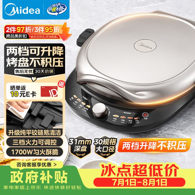 利仁自营电饼铛 116元，美的自营电饼铛 174元 - 线报酷