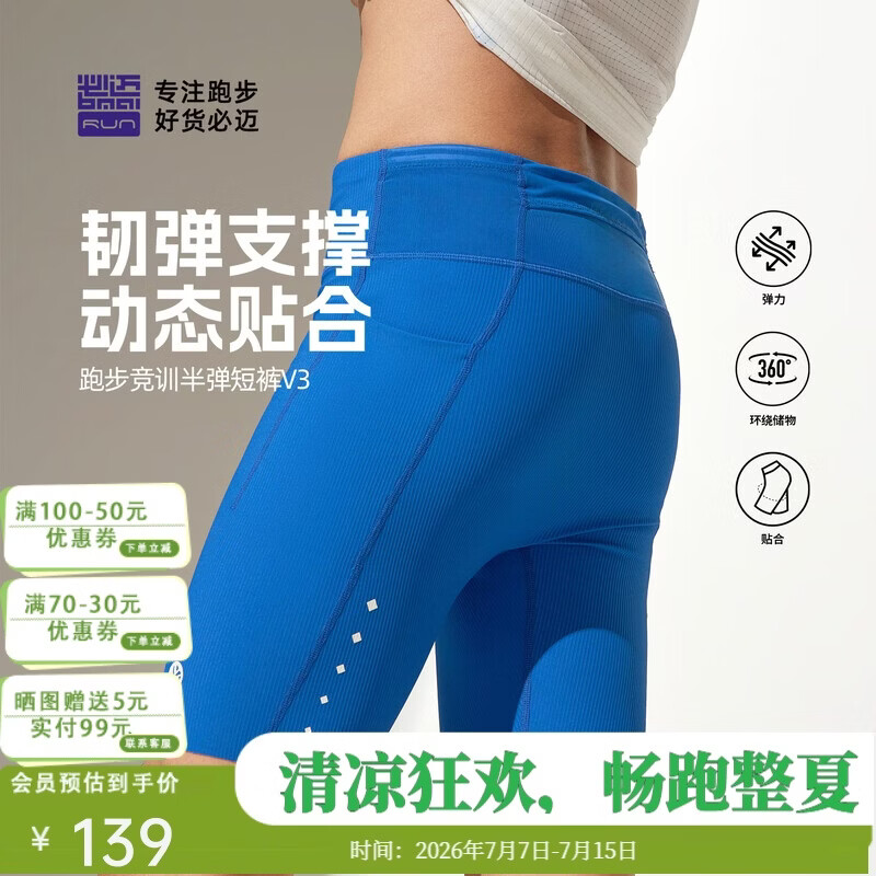 必迈（bmai）2026新品跑步运动竞训V3短裤半弹贴合支撑肌肉身透气短裤男