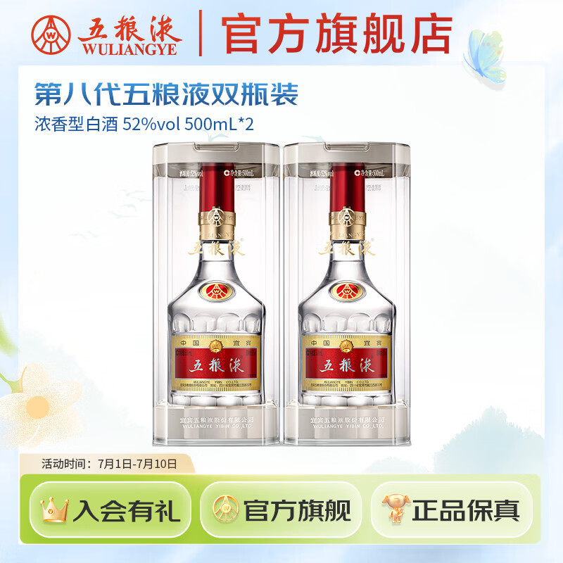 五粮液 第八代五粮液 普五八代 浓香型白酒 52度 500mL 2瓶