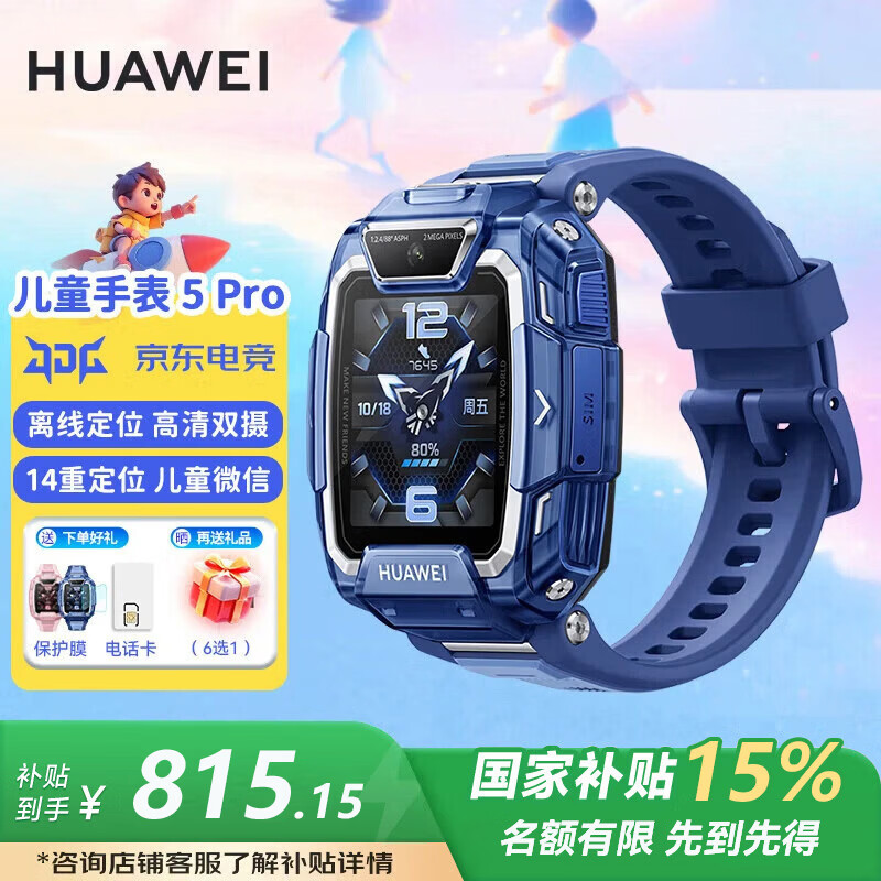 华为（HUAWEI）【咨询享更多优惠】华为儿童电话手表5Pro高清视频通话4G全网通学生离线定位防水送男女孩朋友MT33 冰晶蓝【下单好礼+晒单好礼】 JD电竞官方店