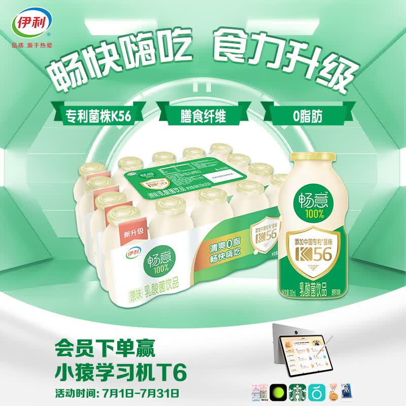 伊利畅意100%乳酸菌原味100ml*20瓶 清爽解腻 专利菌株K56   原味100ml*20瓶 5-6月产