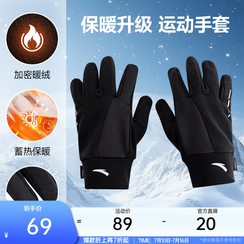 安踏（ANTA）保暖滑雪手套 夏季防风防寒户外登山雪地加绒加厚可触屏骑行手套 【摇粒绒/食指触屏】基础黑-1