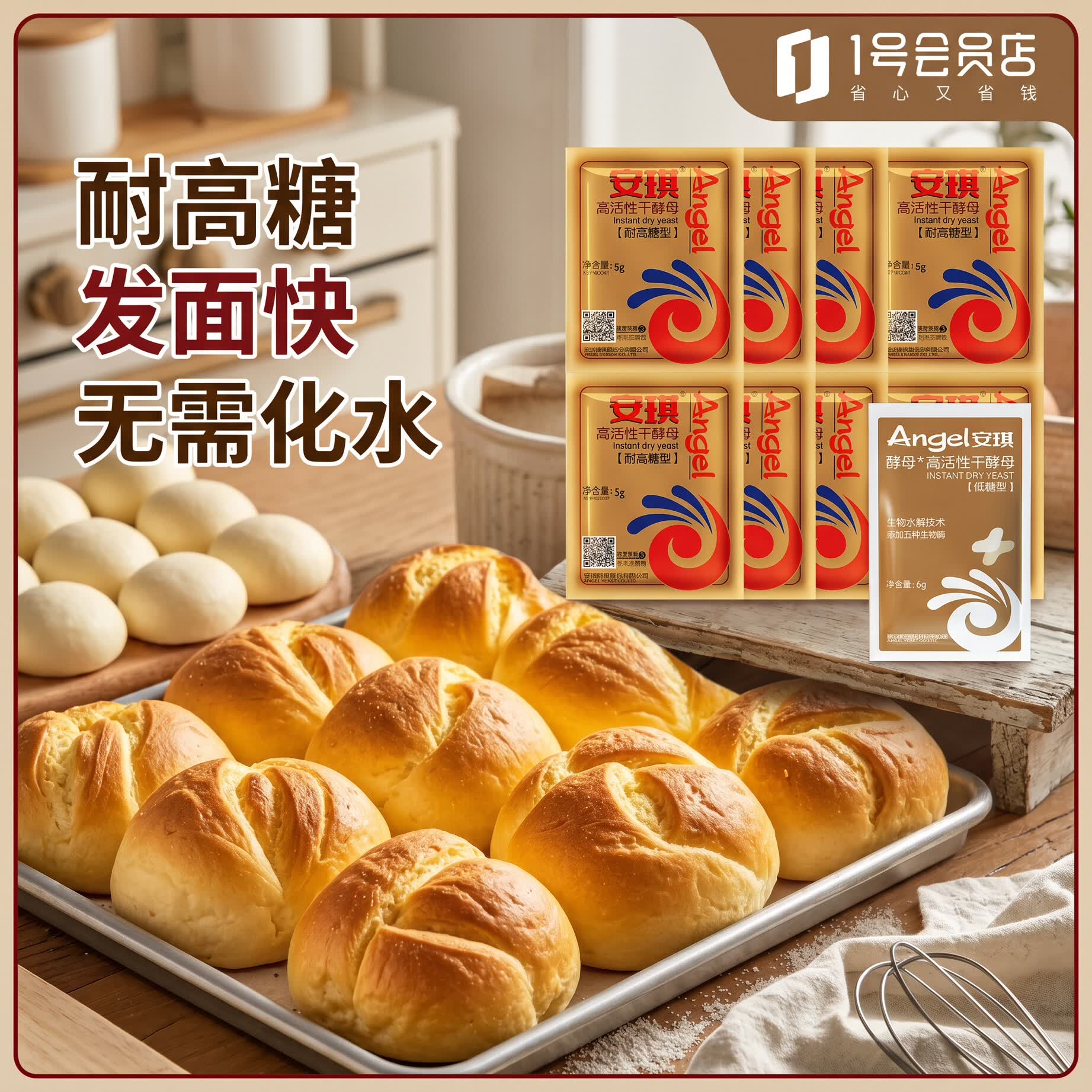 安琪高活性干酵母组合 高糖型5g*10袋+低糖型6g*1袋 家用发酵粉