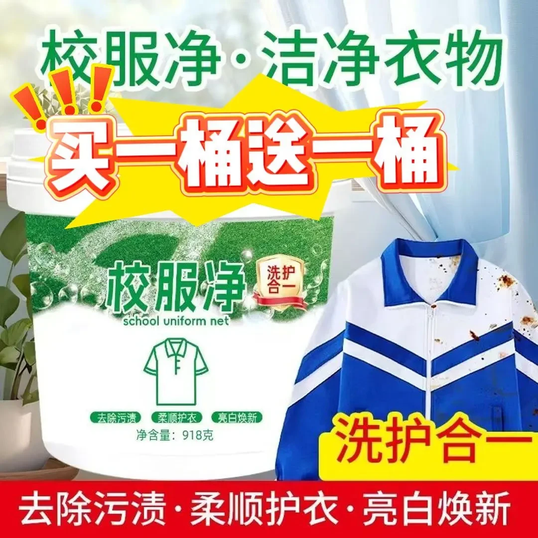 【买一桶送一桶】校服净洗衣粉皂粉强力去污去黄留香除螨家用wl 【买一桶送一桶】1000g*2桶（去渍高效清洁）