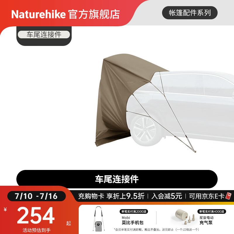 Naturehike挪客屋脊6充气帐篷天幕二合一免搭建 户外露营装备遮阳防晒大空间 配件/车尾连接件/深咖/Tiblack